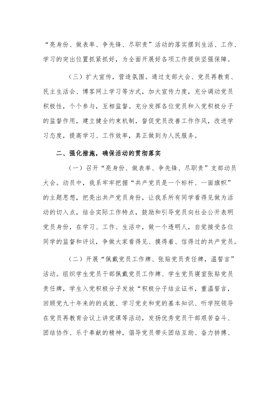 党员开展“争先创优”活动工作总结供借鉴.docx_第2页