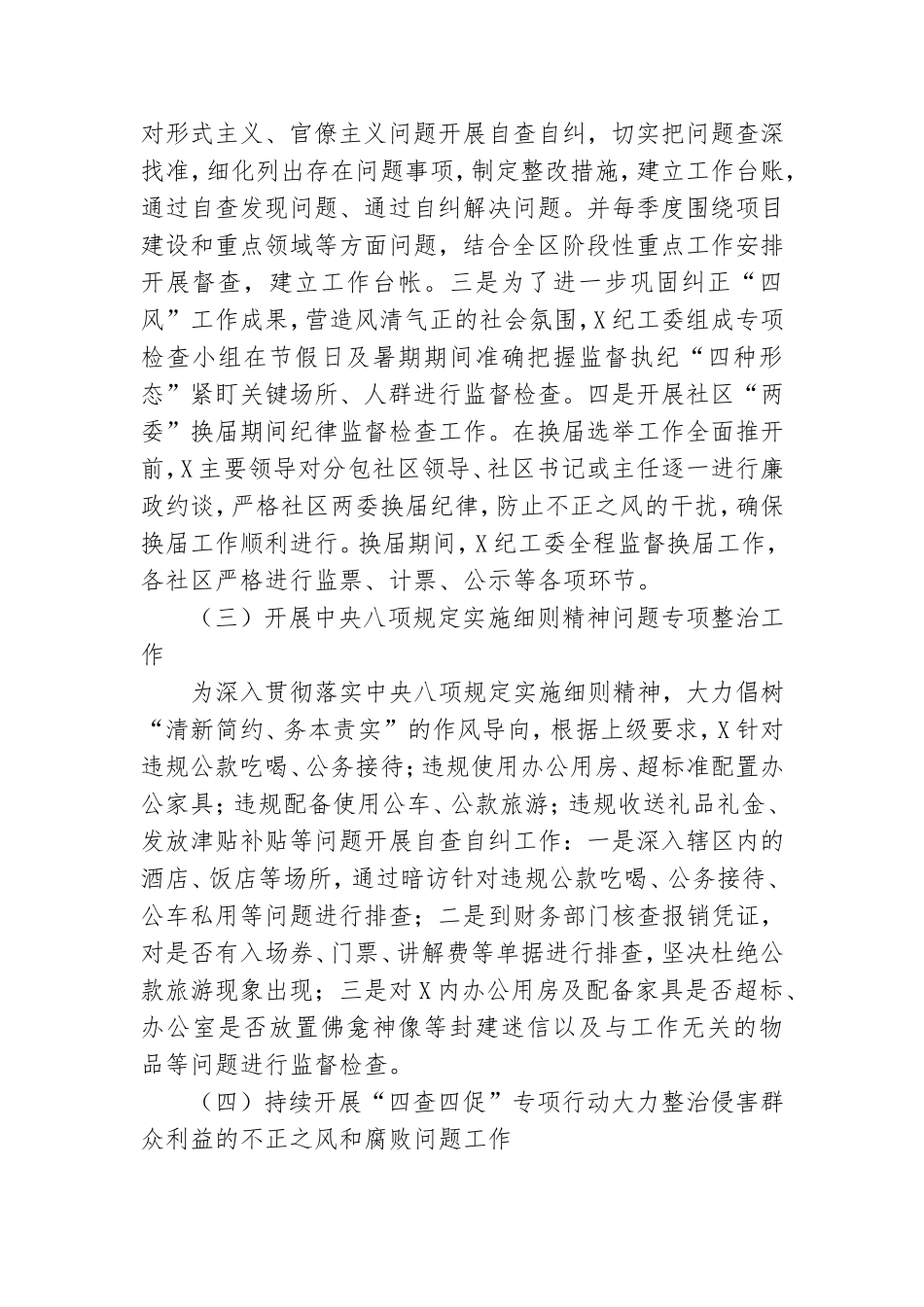 2021年纪委党风廉政建设工作情况汇报.doc_第2页