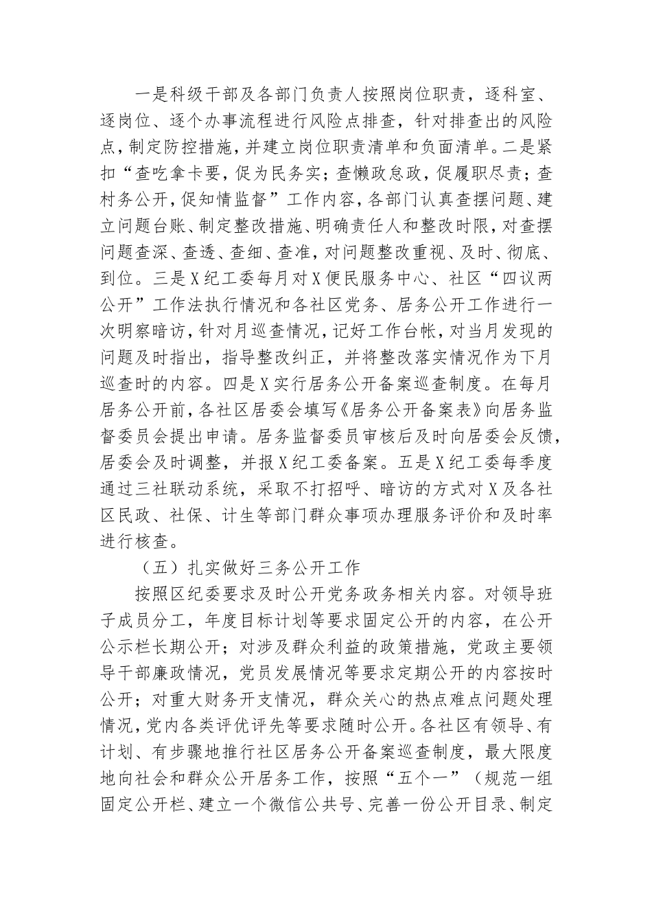 2021年纪委党风廉政建设工作情况汇报.doc_第3页