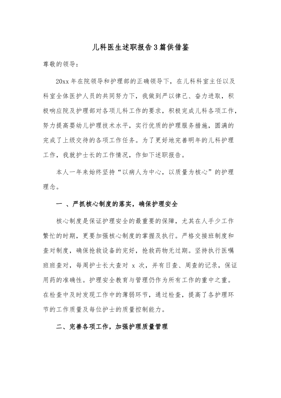 儿科医生述职报告3篇供借鉴.docx_第1页