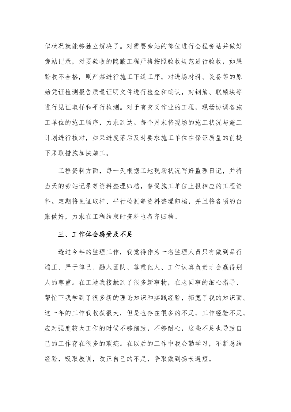 工程监理个人述职报告3篇供借鉴.docx_第2页
