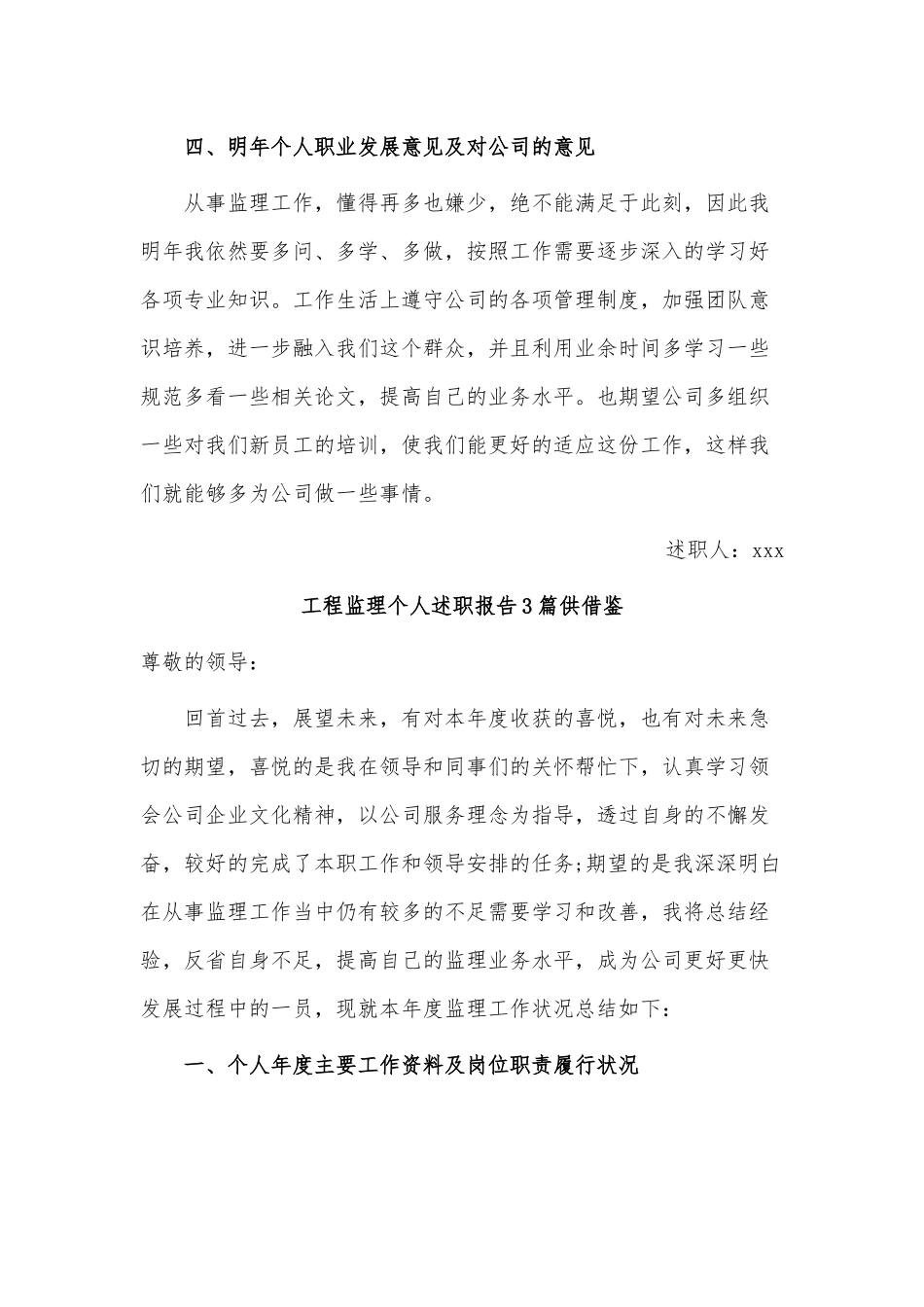 工程监理个人述职报告3篇供借鉴.docx_第3页