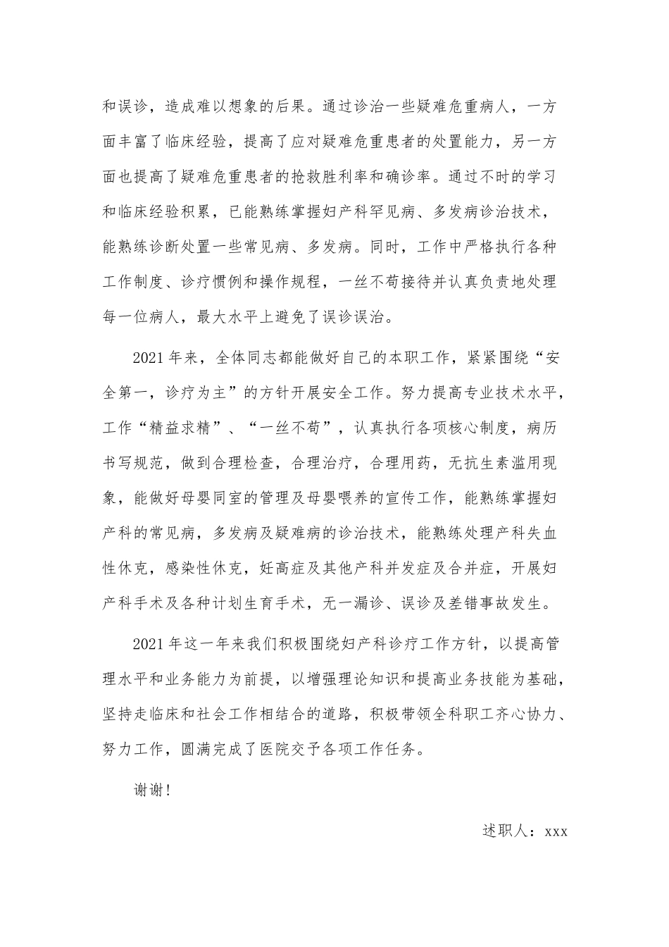 2021妇科医生个人述职报告3篇供借鉴.docx_第2页