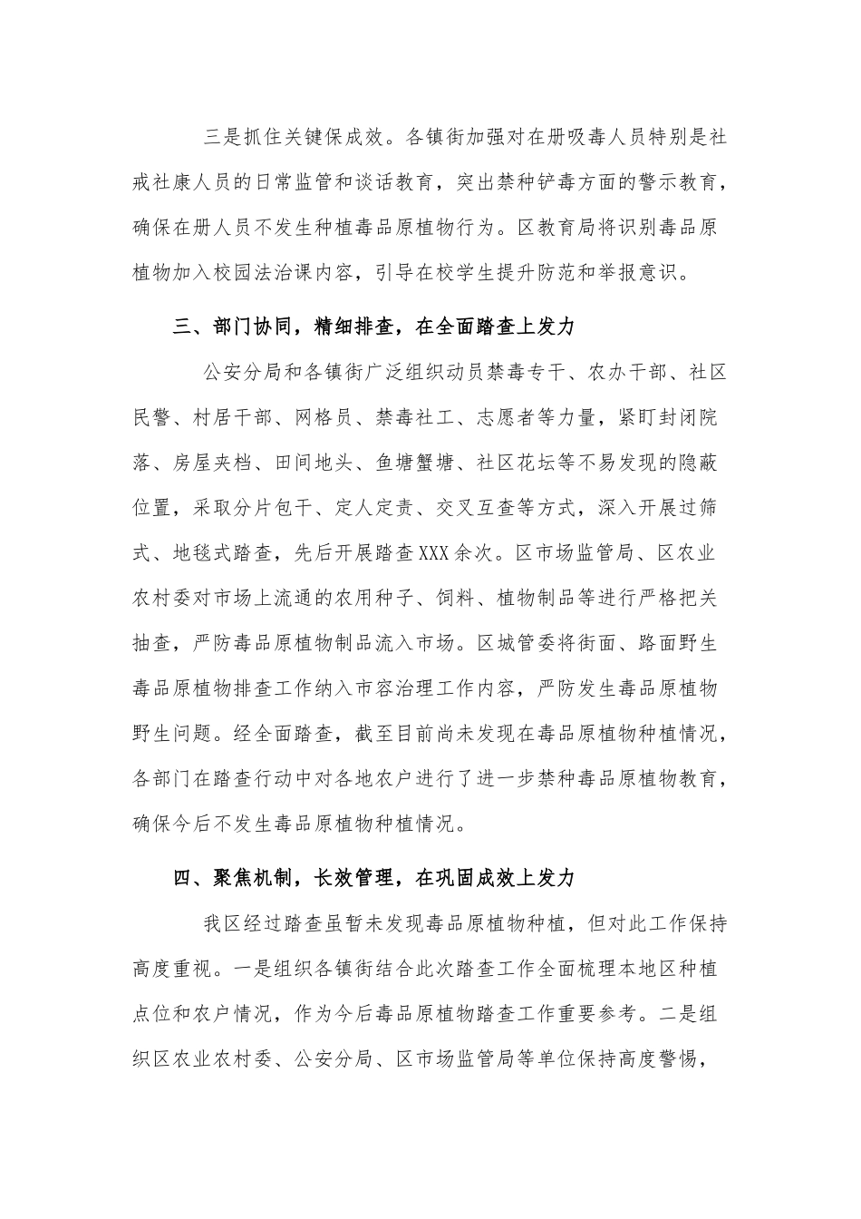 禁种铲毒阶段情况工作总结供借鉴.docx_第3页