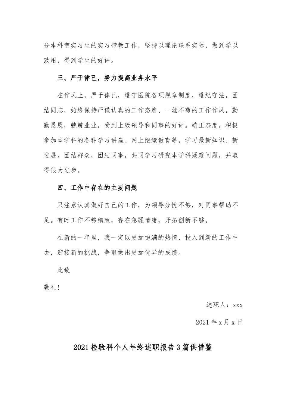 2021检验科个人年终述职报告3篇供借鉴.docx_第2页