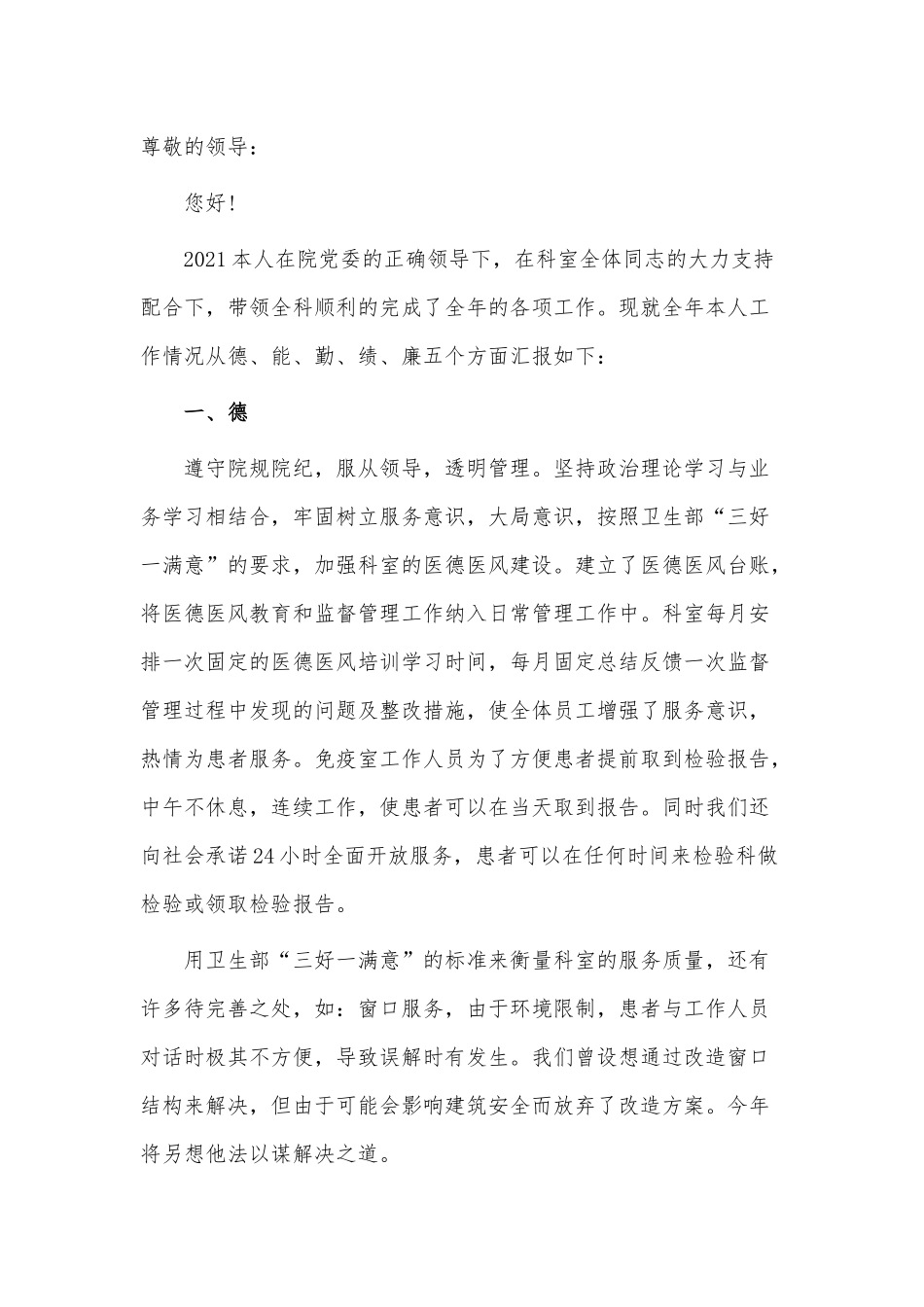 2021检验科个人年终述职报告3篇供借鉴.docx_第3页