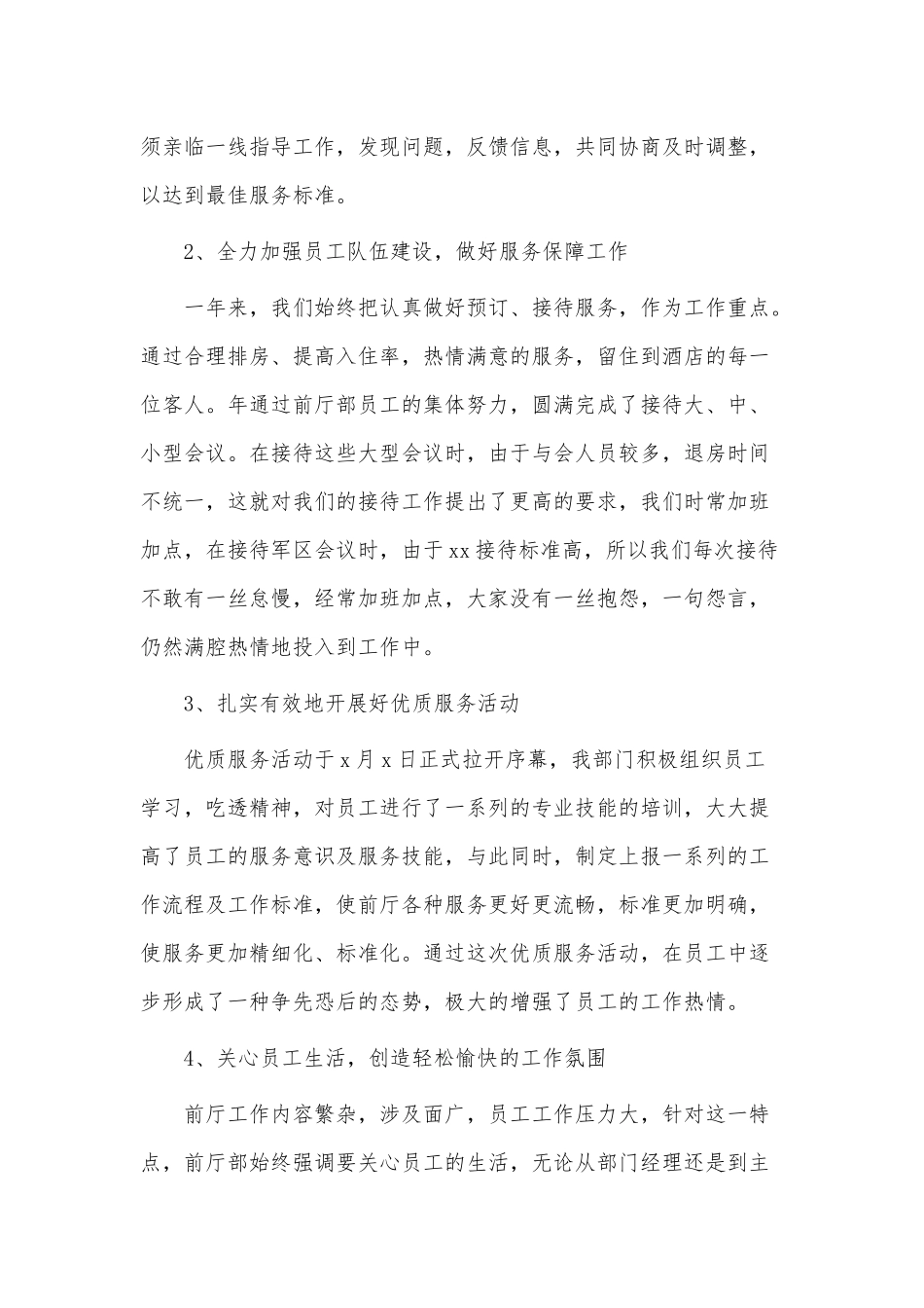 酒店前台员工述职报告3篇供借鉴.docx_第2页