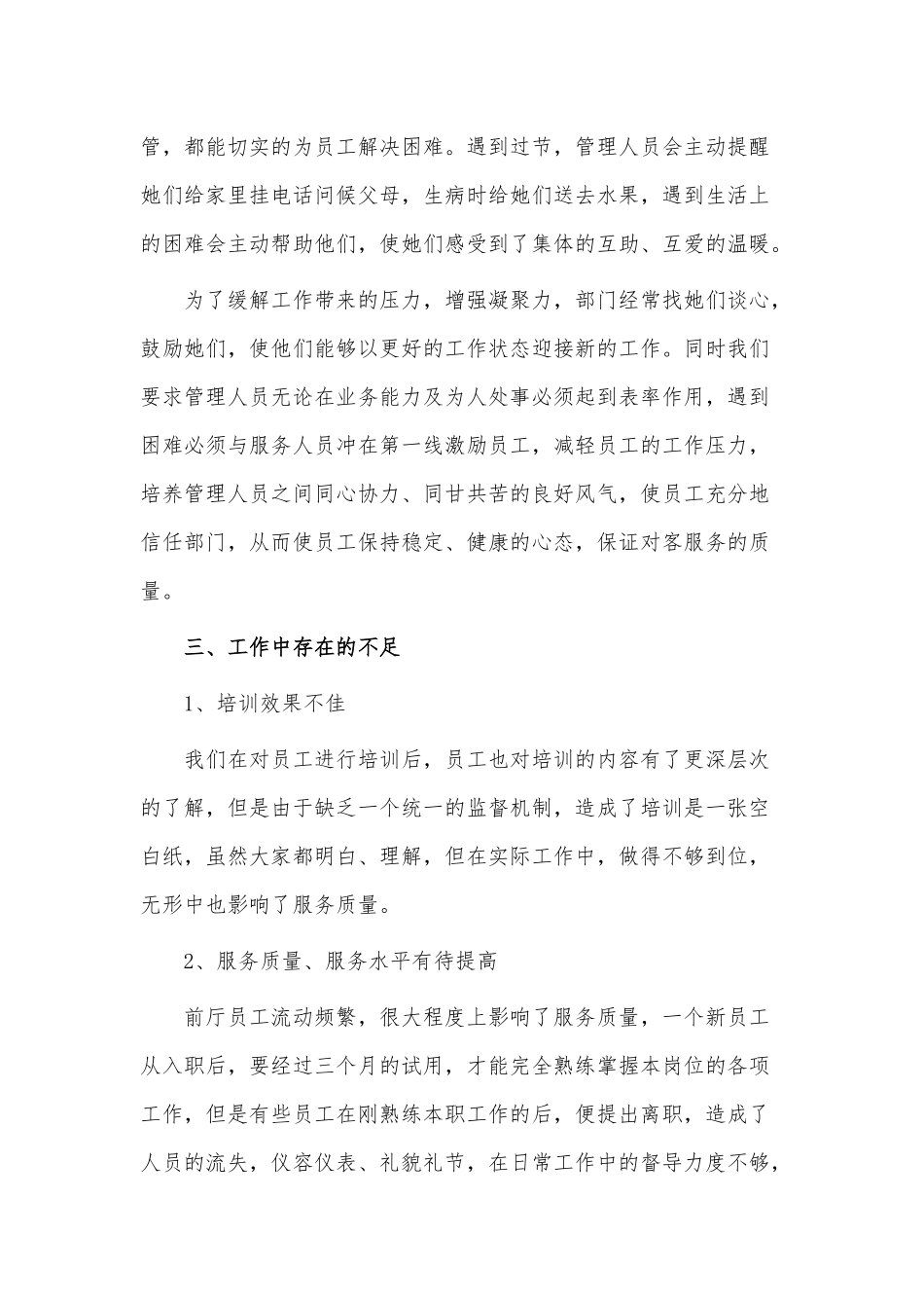 酒店前台员工述职报告3篇供借鉴.docx_第3页