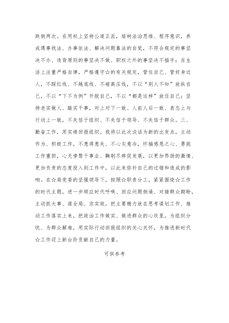 青年干部受处分后的个人表态发言供借鉴.docx_第3页