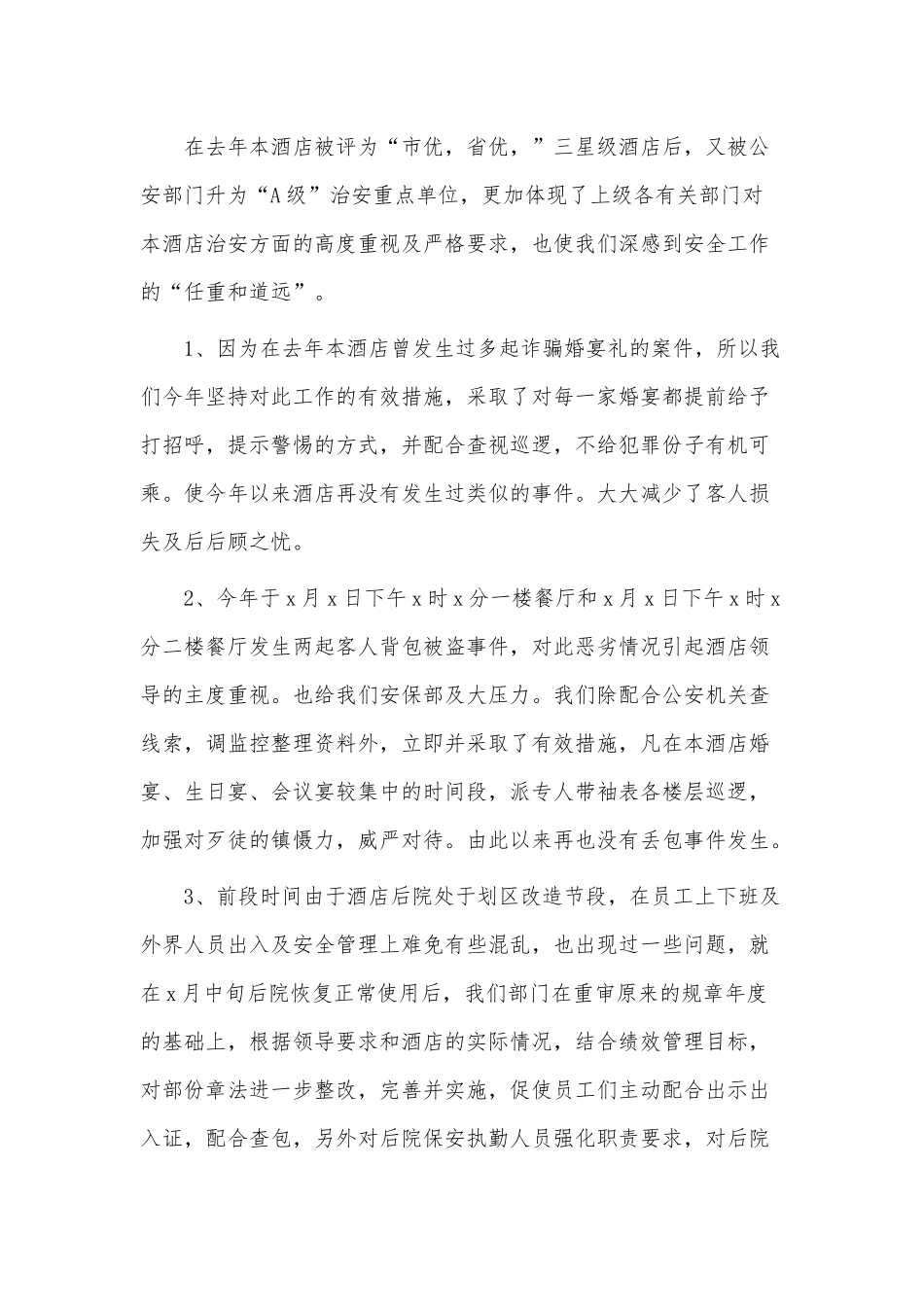 2021学校保安述职报告3篇供借鉴.docx_第2页