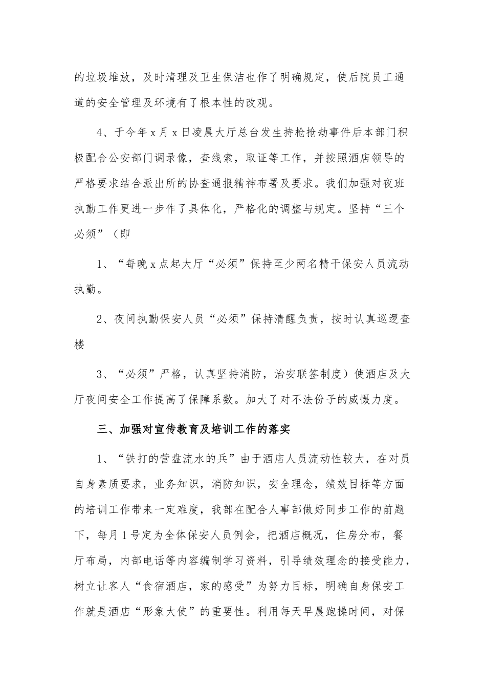 2021学校保安述职报告3篇供借鉴.docx_第3页