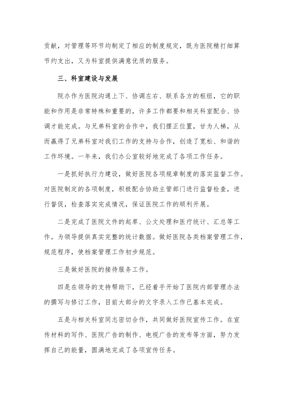 医务人员通用工作述职报告3篇供借鉴.docx_第2页