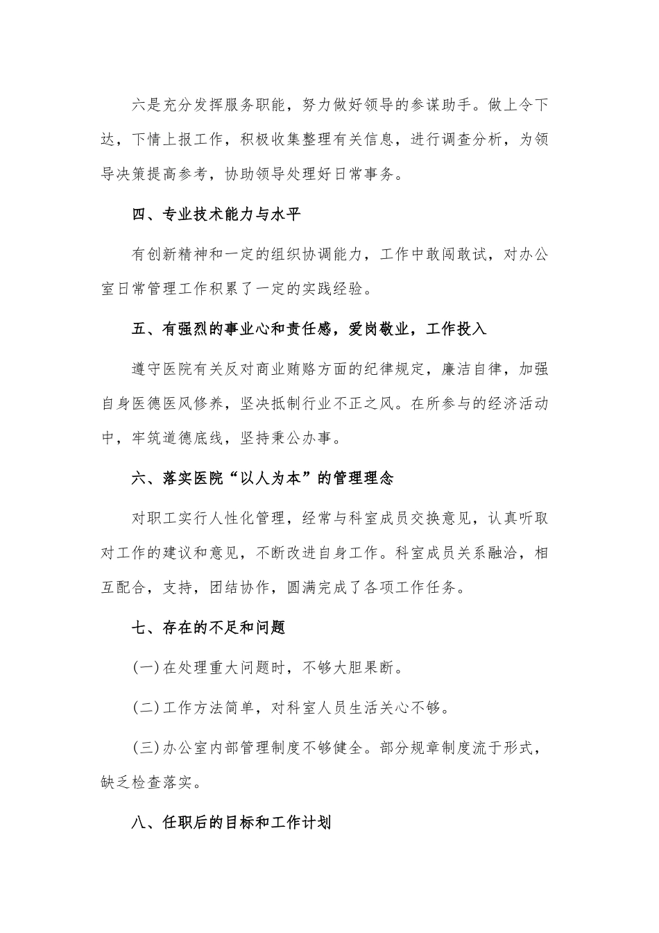医务人员通用工作述职报告3篇供借鉴.docx_第3页