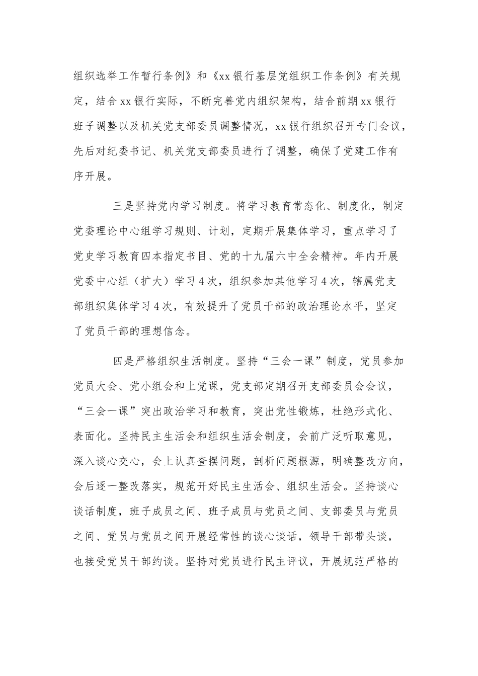 银行年度基层党建工作述职报告供借鉴.docx_第2页