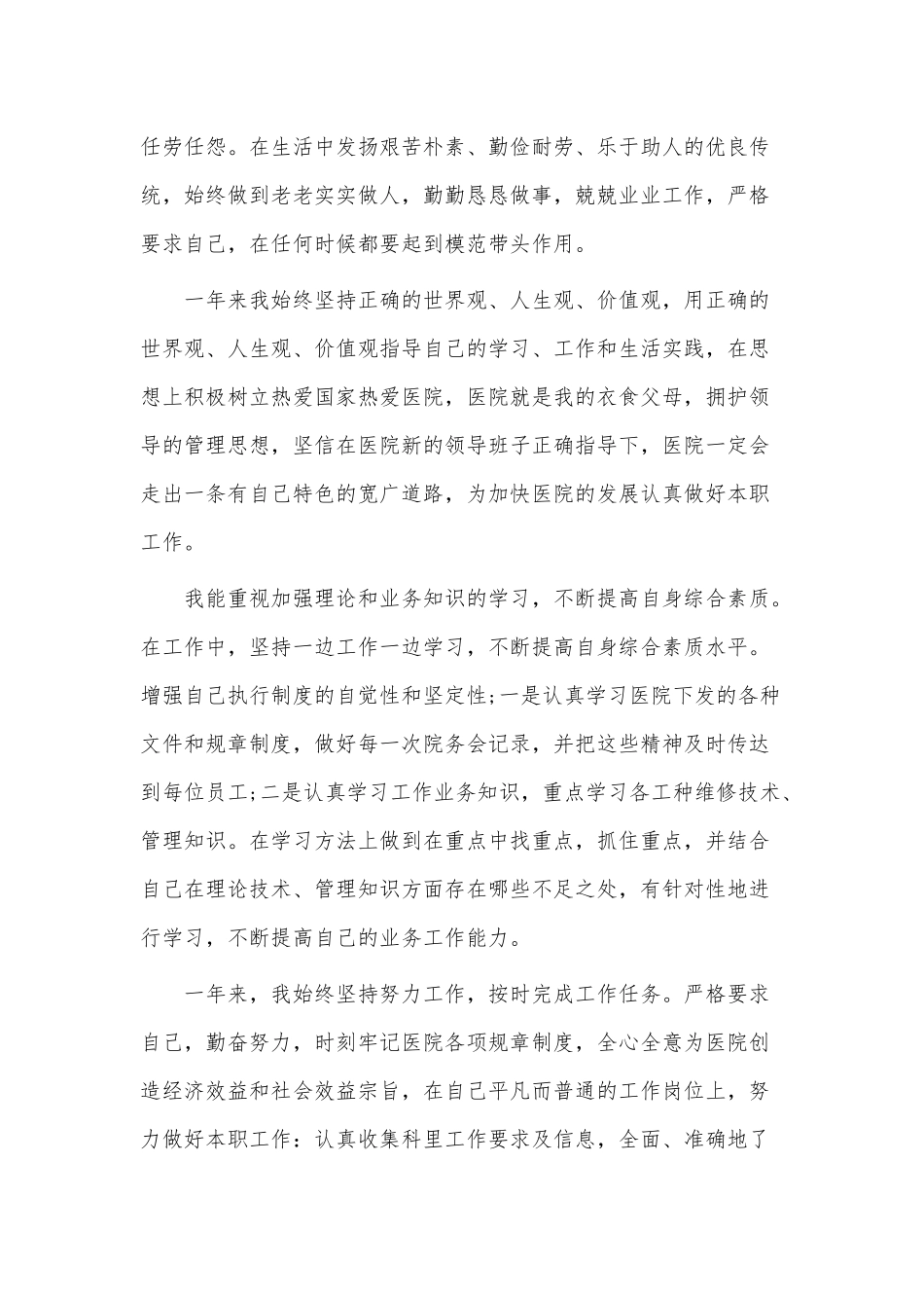 2021医院科主任个人年终述职报告3篇供借鉴.docx_第2页