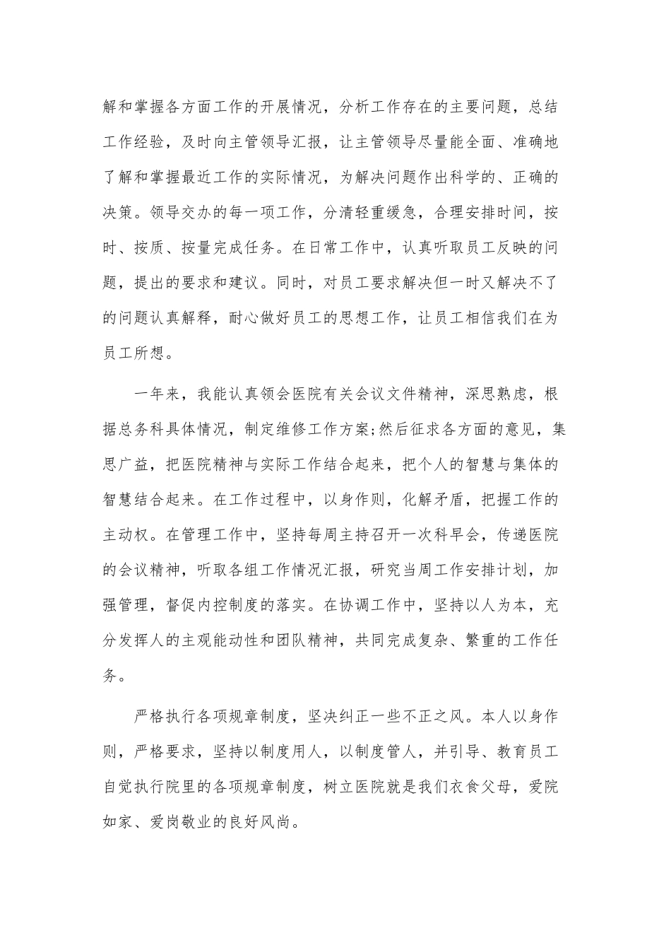 2021医院科主任个人年终述职报告3篇供借鉴.docx_第3页