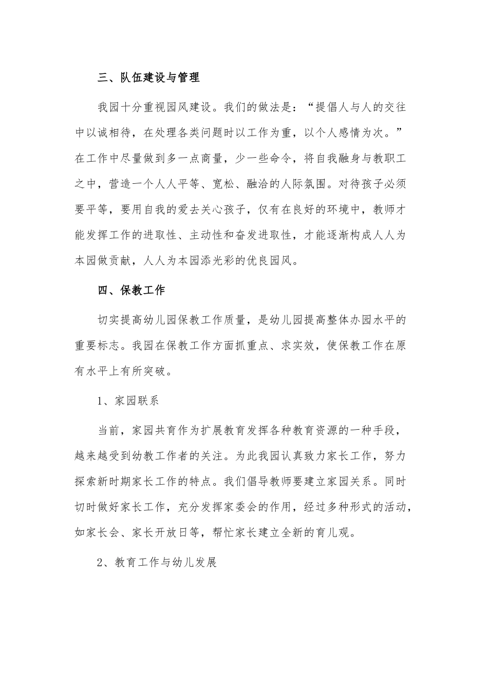 幼儿园园长述职报告3篇供借鉴.docx_第2页