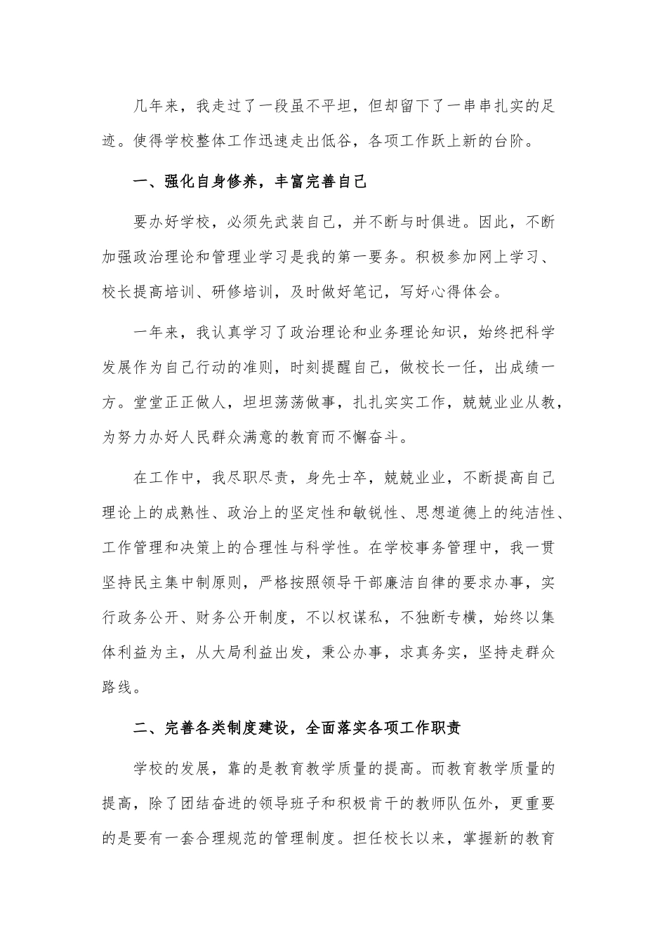 2021中学校长年度述职报告3篇供借鉴.docx_第2页