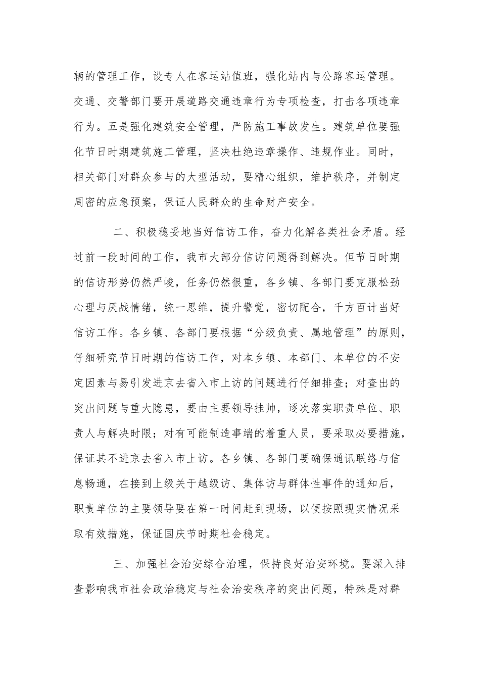 在国庆安全与社会稳定工作会议上的讲话稿供借鉴.docx_第2页
