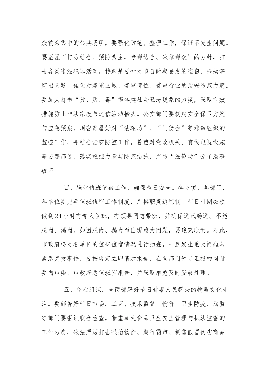 在国庆安全与社会稳定工作会议上的讲话稿供借鉴.docx_第3页