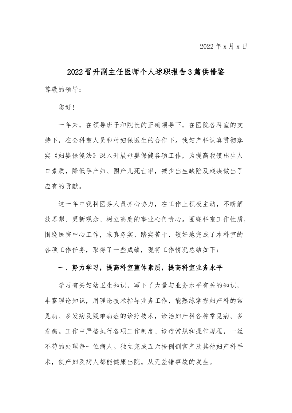 2022晋升副主任医师个人述职报告3篇供借鉴.docx_第3页