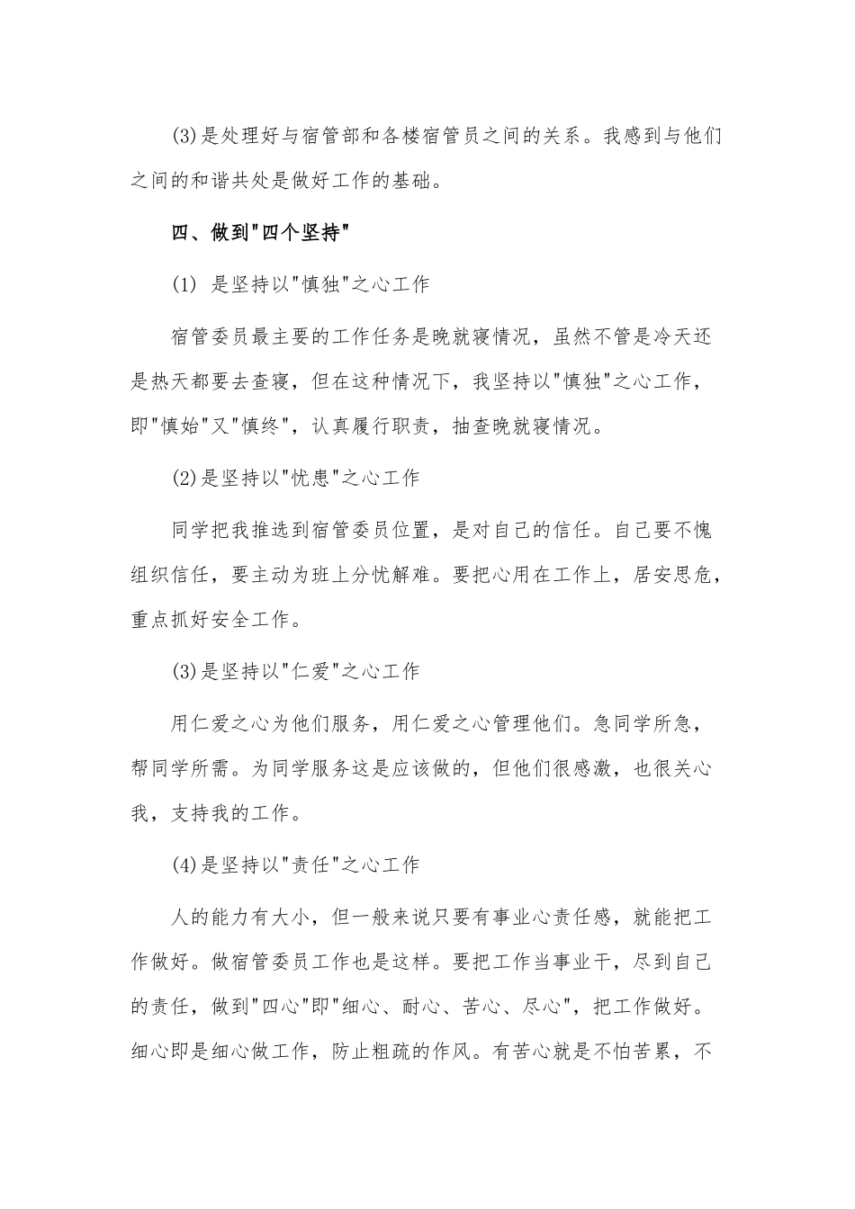 宿管部门个人述职报告3篇供借鉴.docx_第3页