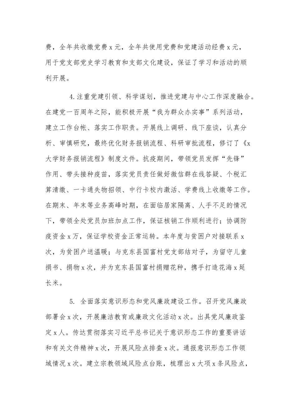 财务处党支部书记抓基层党建工作述职报告供借鉴.docx_第3页
