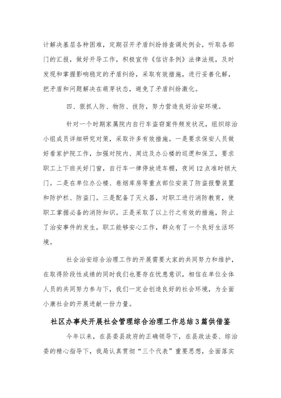 社区办事处开展社会管理综合治理工作总结3篇供借鉴.docx_第3页