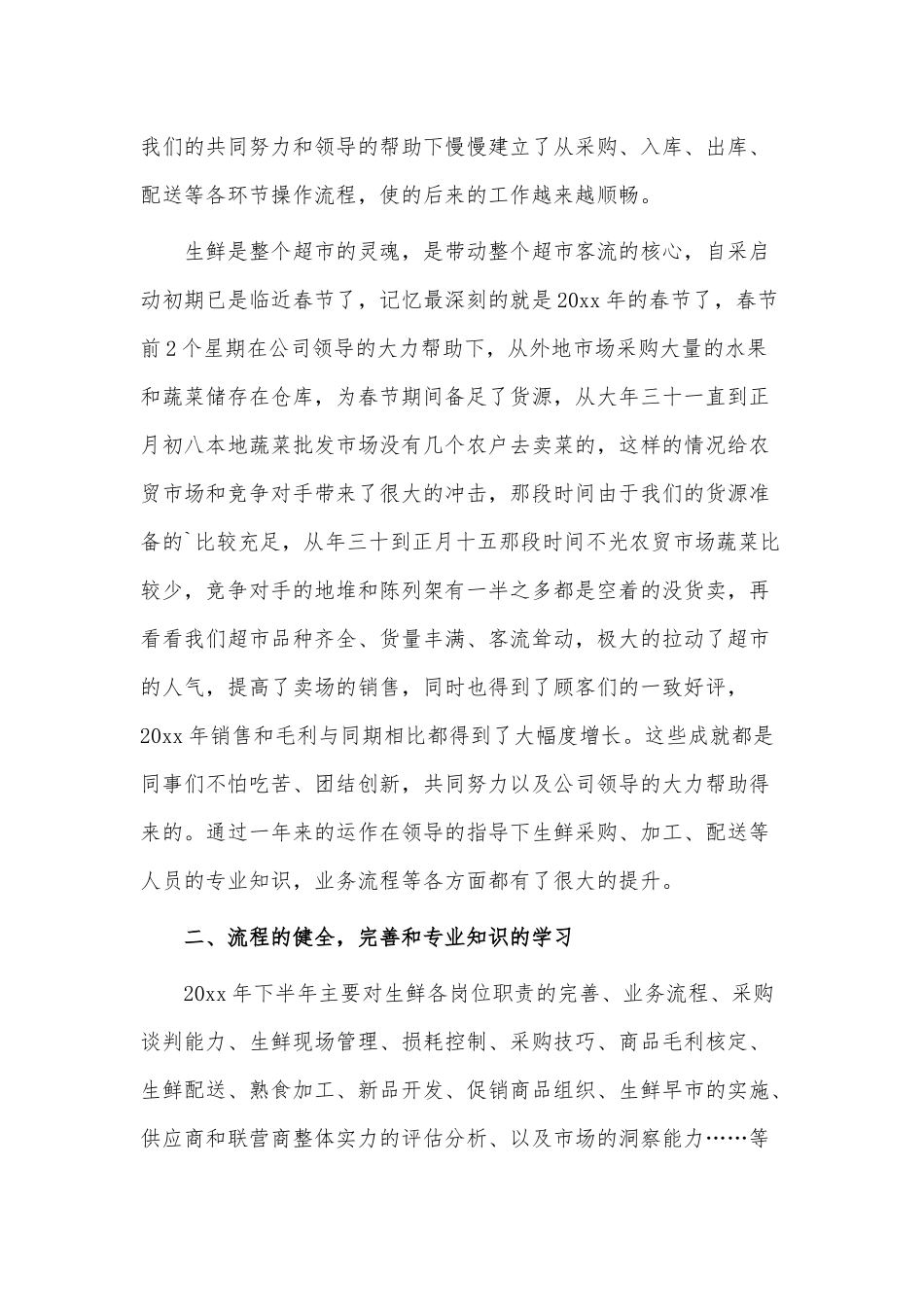 采购员个人述职报告3篇供借鉴.docx_第2页
