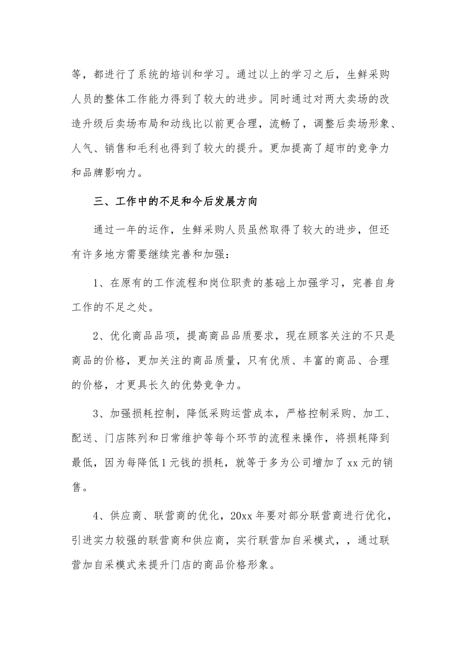 采购员个人述职报告3篇供借鉴.docx_第3页