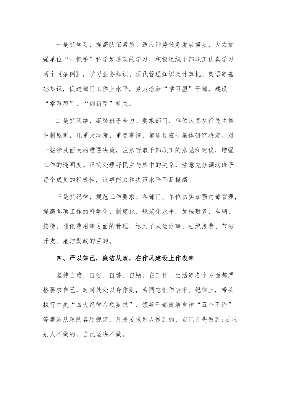 单位领导个人述职报告3篇供借鉴.docx_第2页