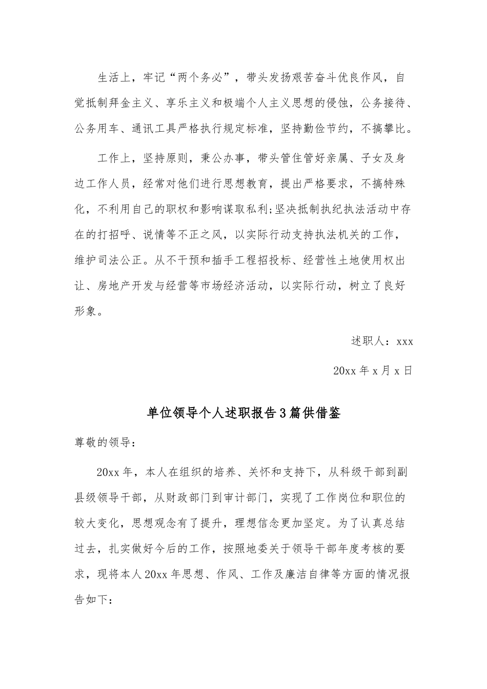 单位领导个人述职报告3篇供借鉴.docx_第3页