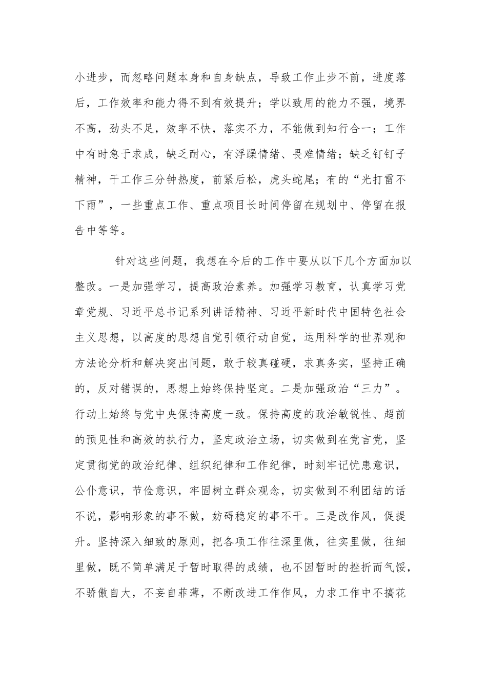 党员干部个人在作风建设专题研讨会发言稿供借鉴.docx_第3页