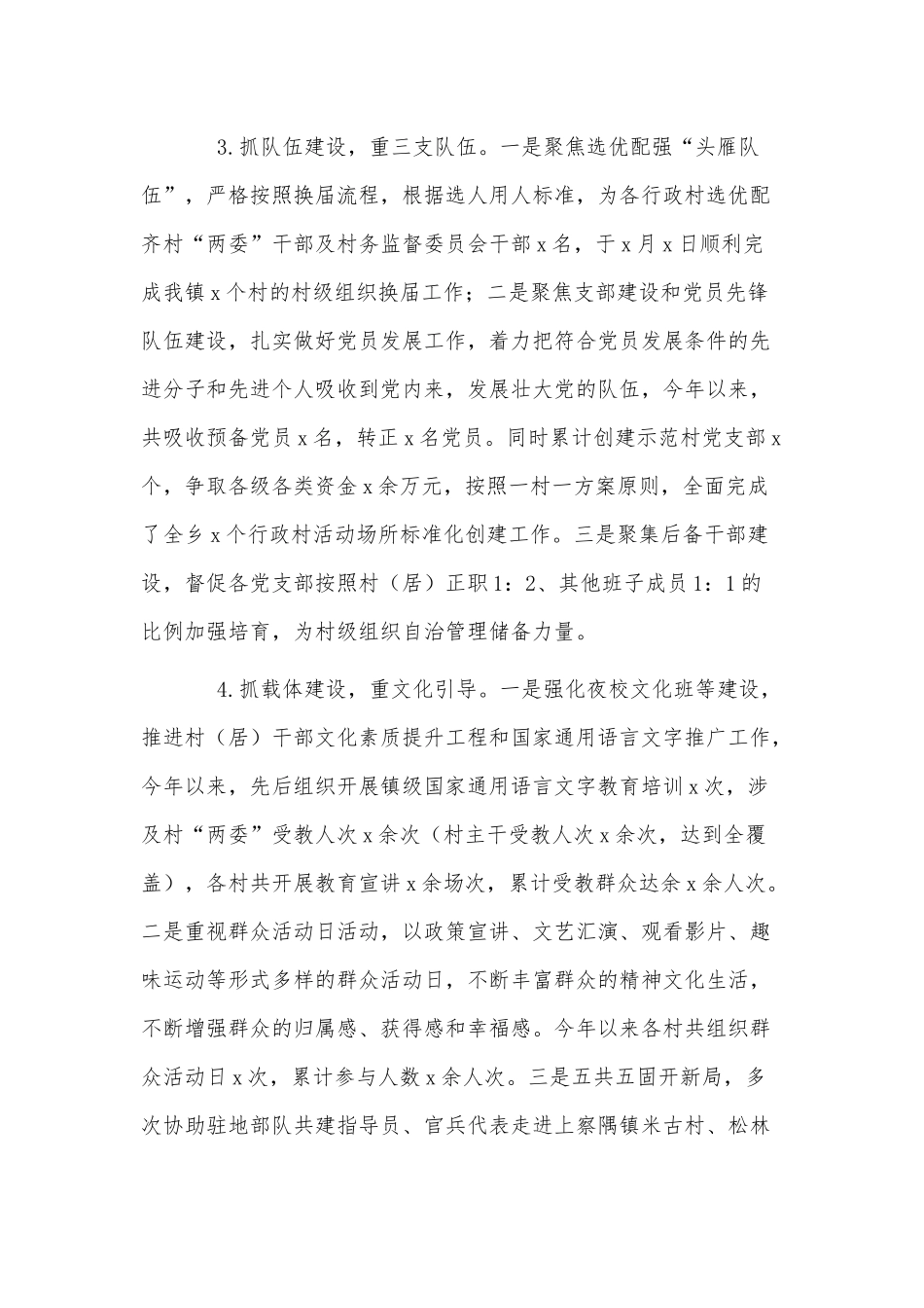 乡镇党委副书记抓党建年度述职报告供借鉴.docx_第2页