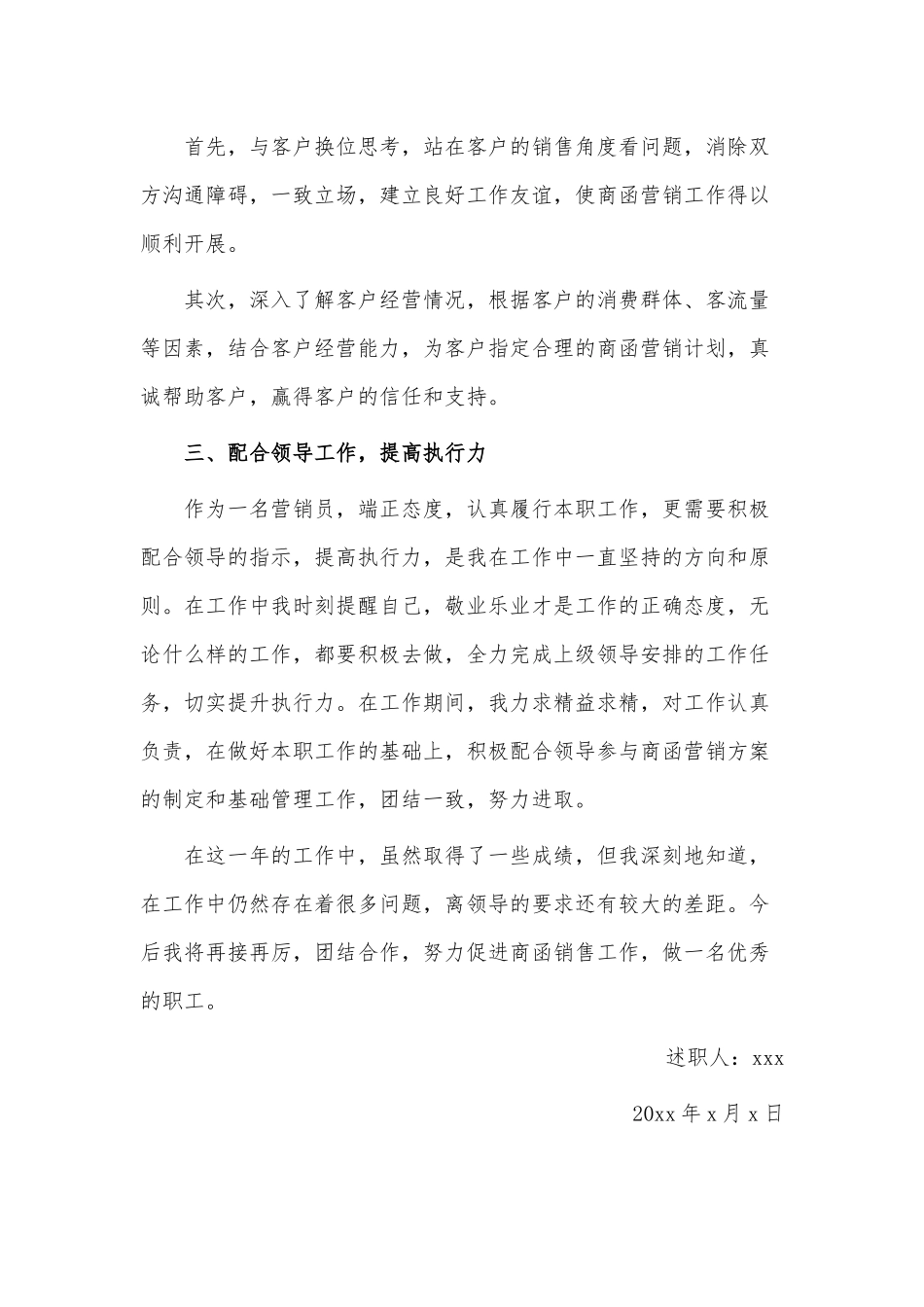 销售业务员述职报告3篇供借鉴.docx_第2页