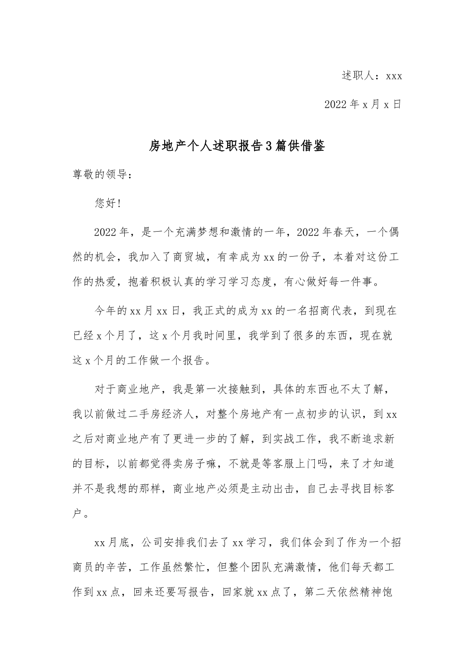 房地产个人述职报告3篇供借鉴.docx_第3页