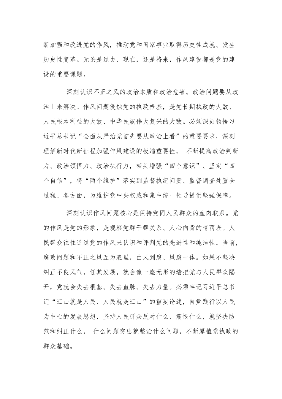 纪检监察机关干部作风建设工作开展情况的汇报供借鉴.docx_第2页