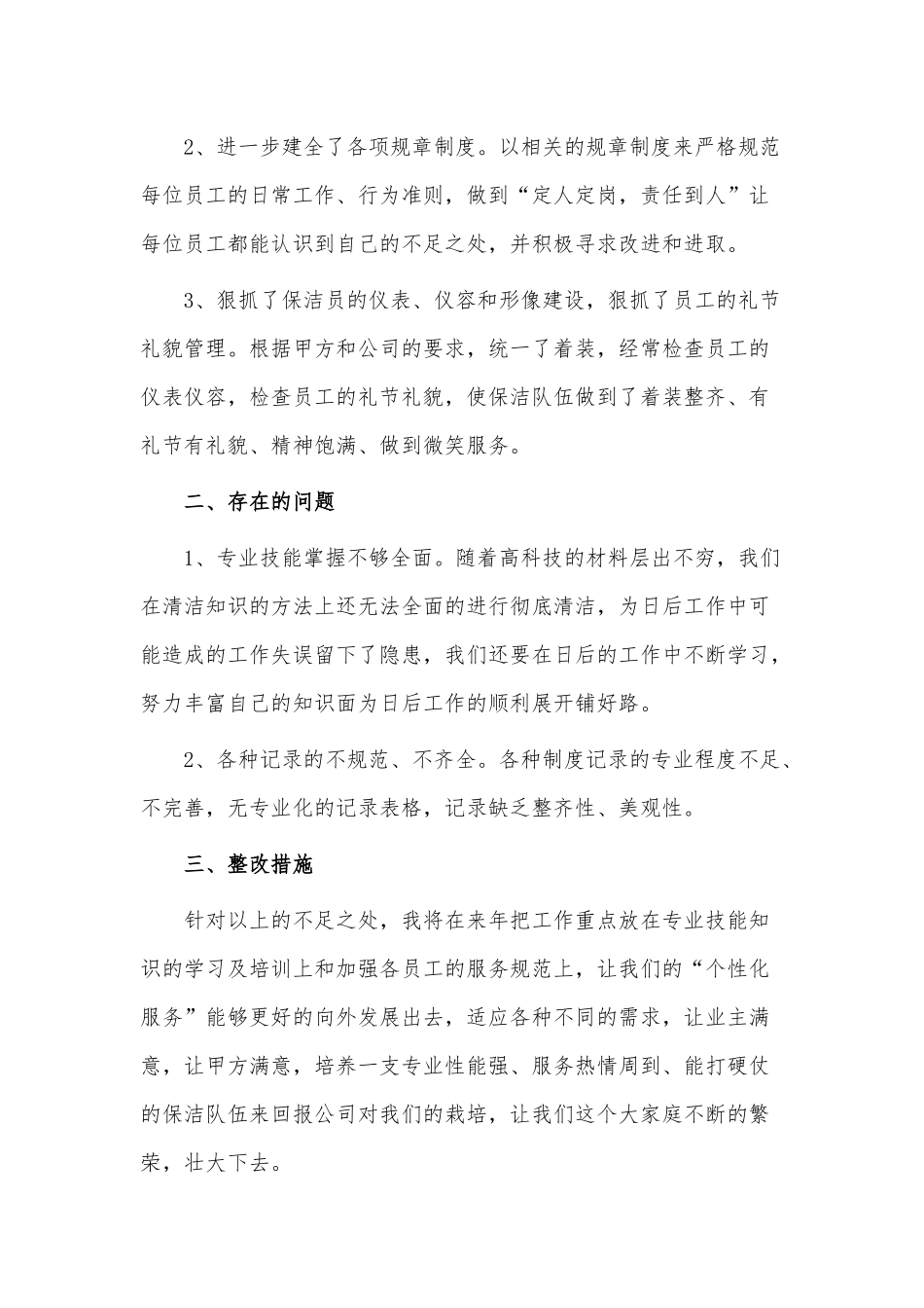 学校清洁工年终个人述职报告3篇供借鉴.docx_第2页