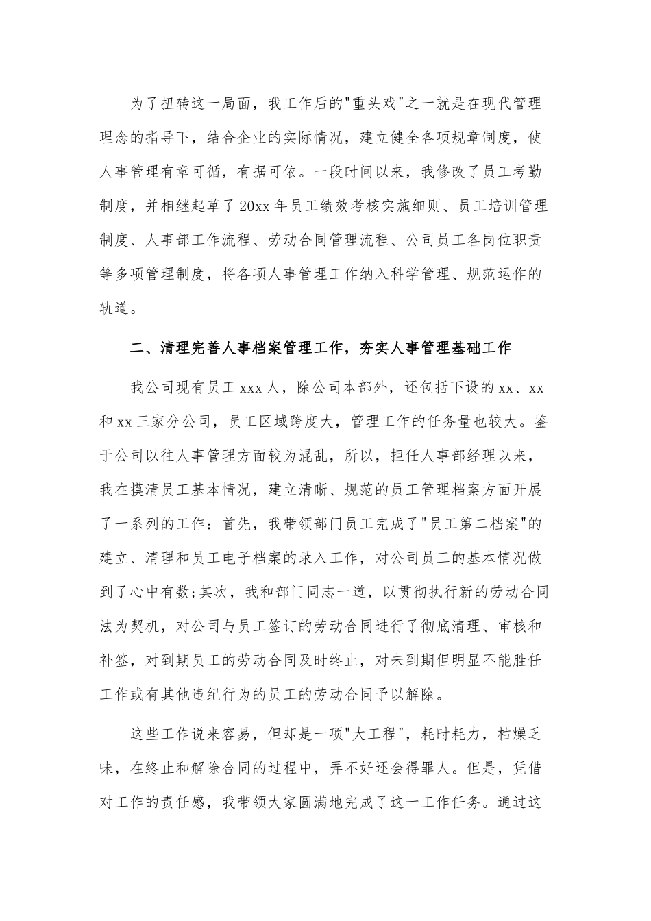 经理个人述职报告3篇供借鉴.docx_第2页