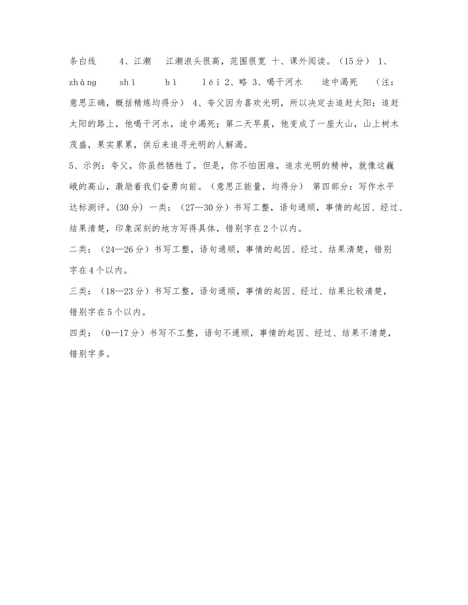 四年级上学期语文期末考试题及参考.docx_第2页