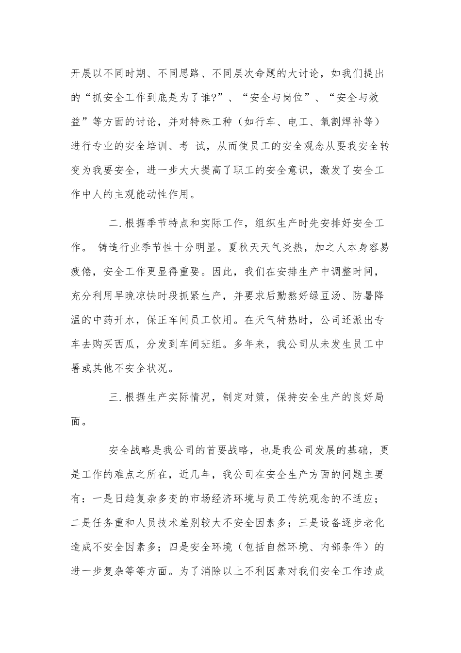 企业做好安全生产预防事故工作总结3篇供借鉴.docx_第2页