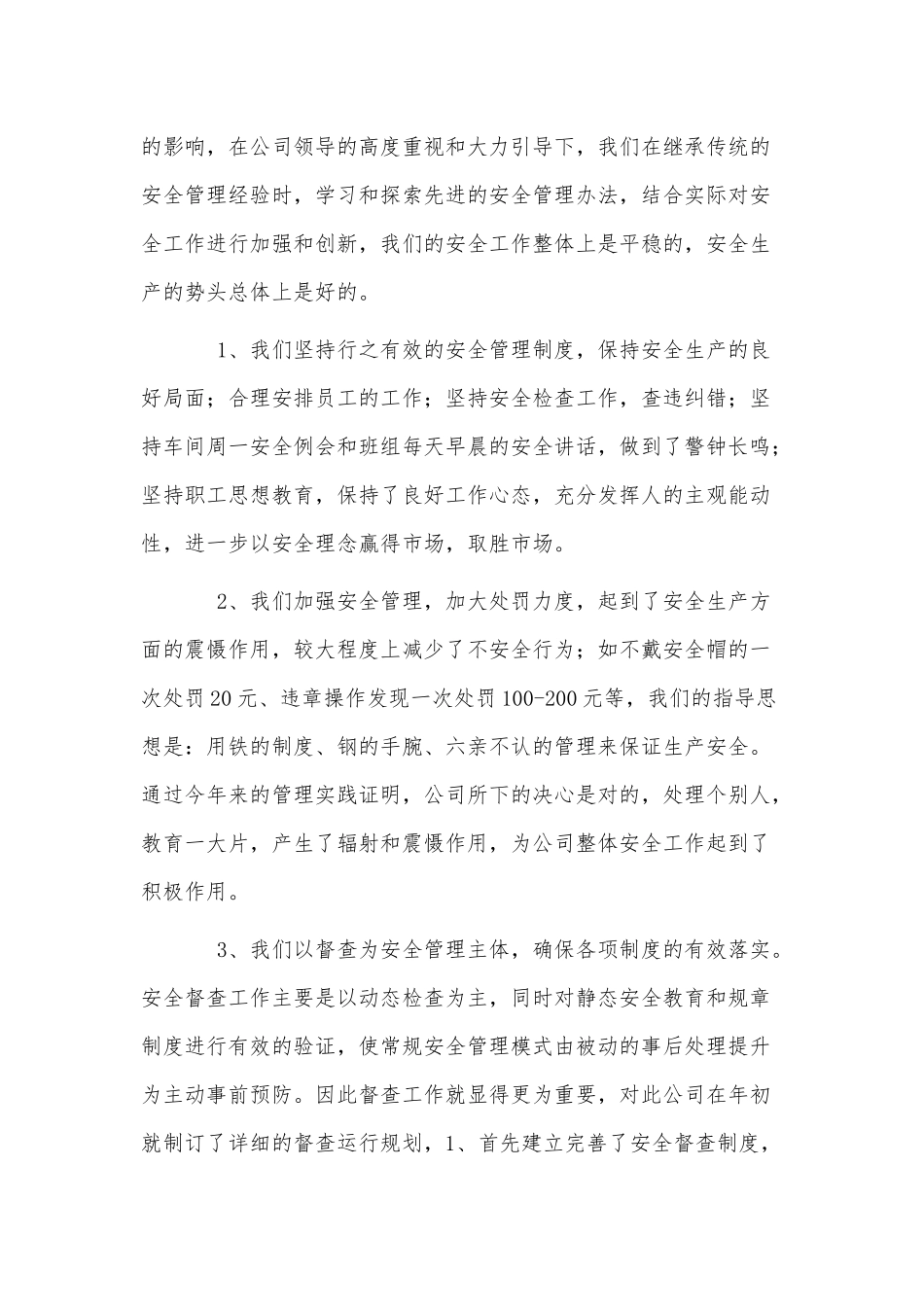 企业做好安全生产预防事故工作总结3篇供借鉴.docx_第3页