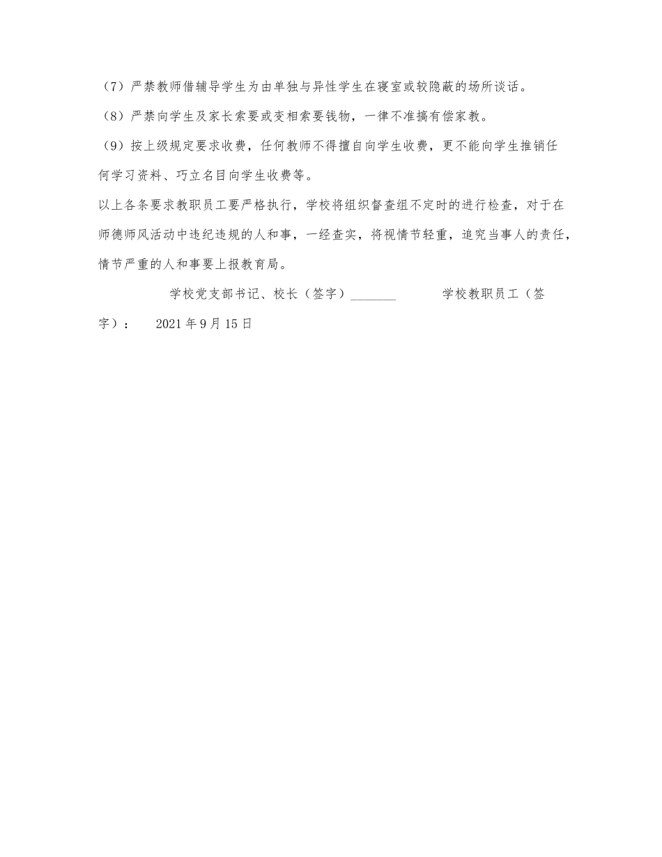 小学师德师风建设责任书.docx_第2页