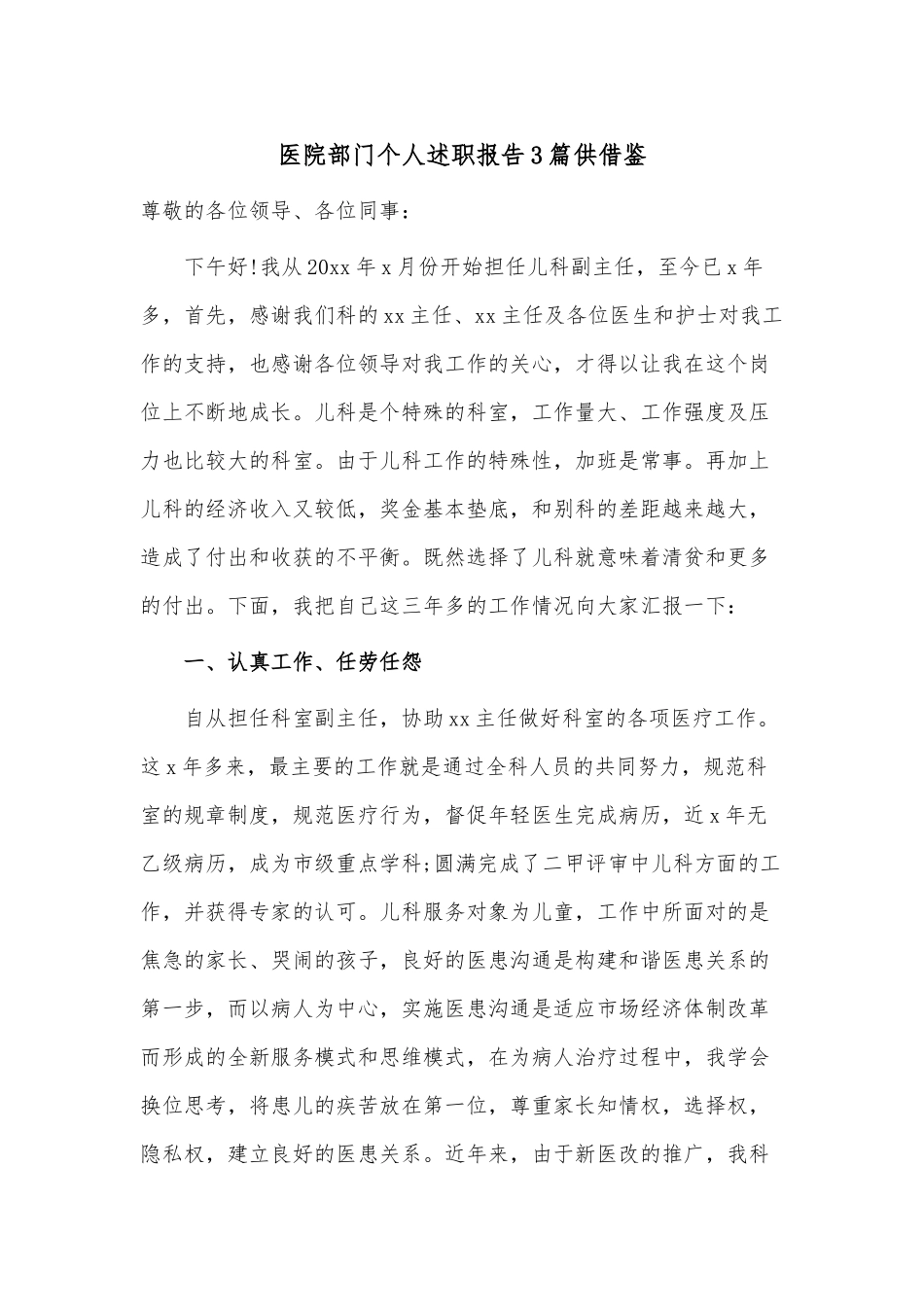 医院部门个人述职报告3篇供借鉴.docx_第1页