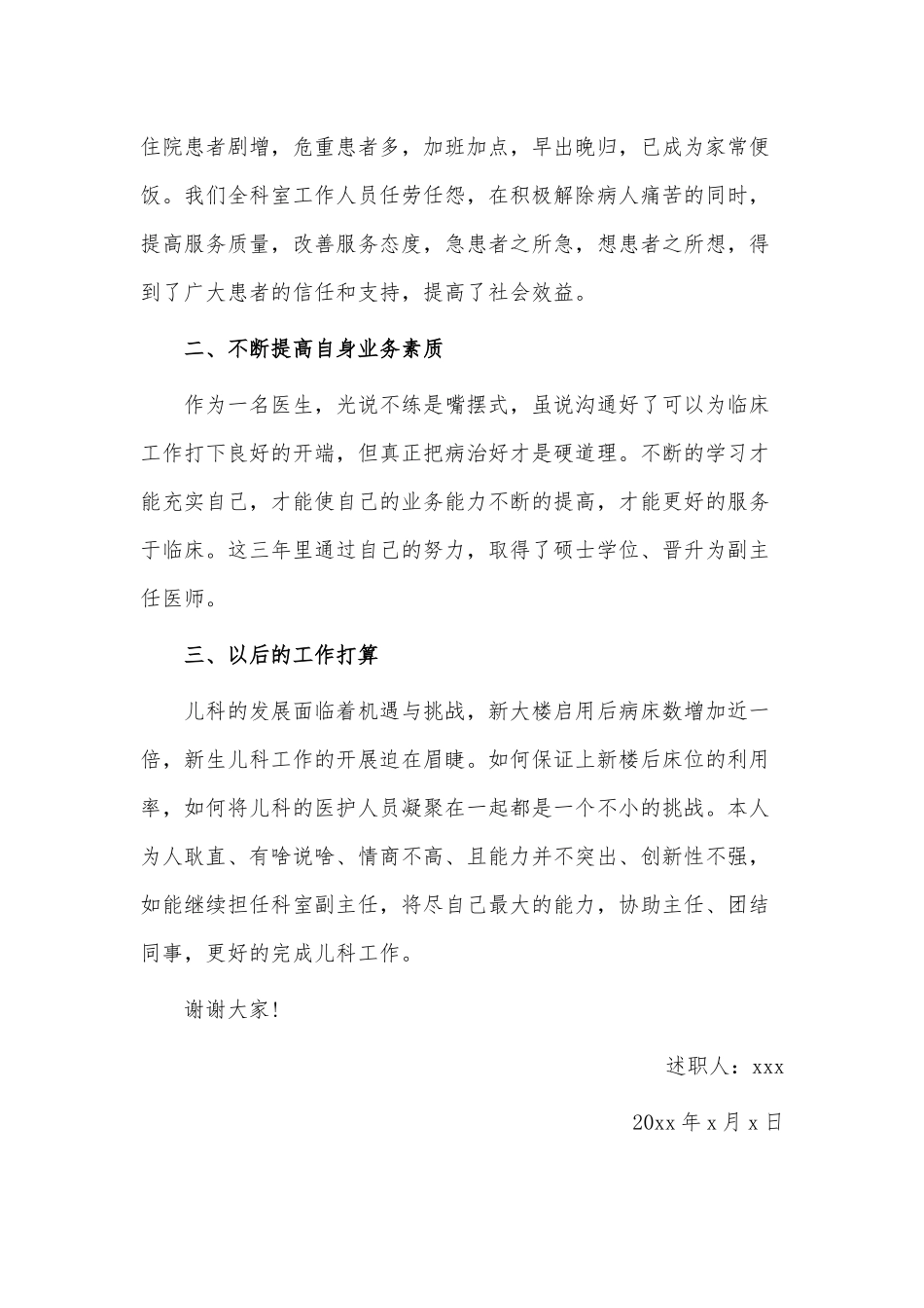 医院部门个人述职报告3篇供借鉴.docx_第2页