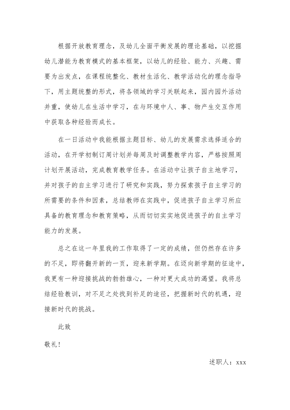 幼儿园老师个人述职报告3篇供借鉴.docx_第2页