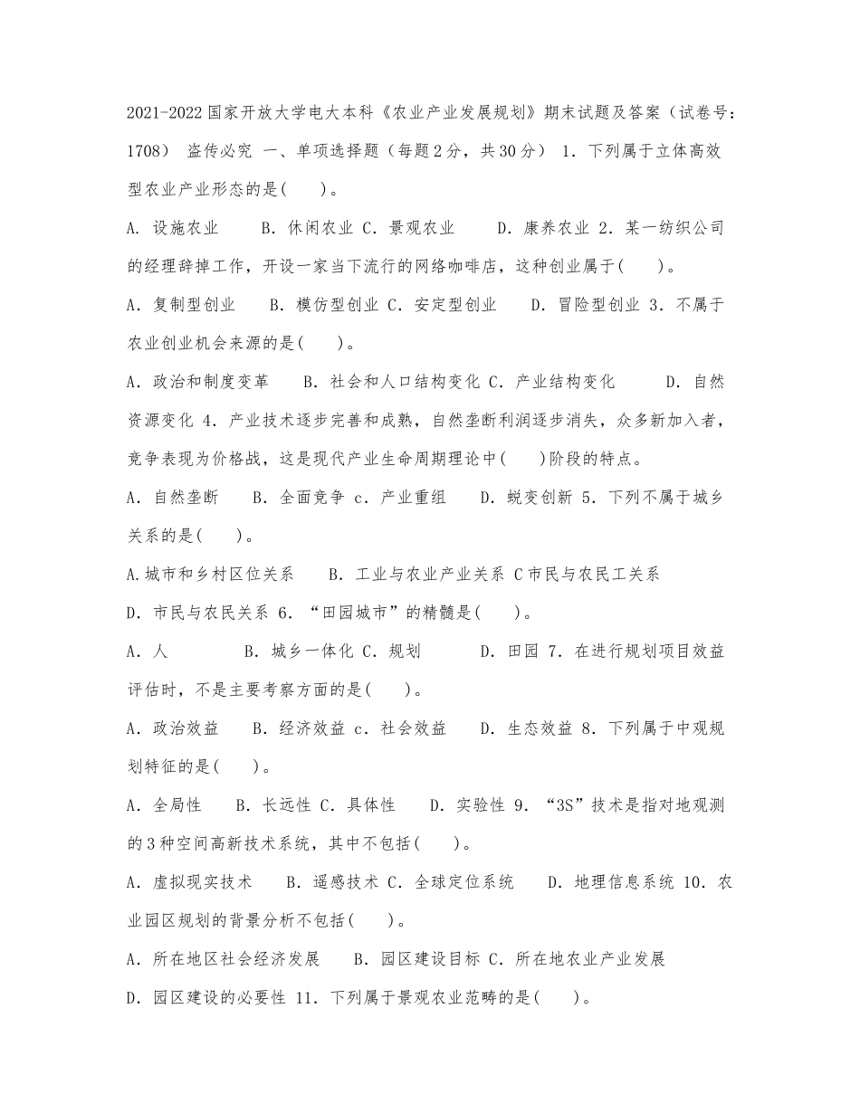 2021-2022国家开放大学电大本科《农.docx_第1页