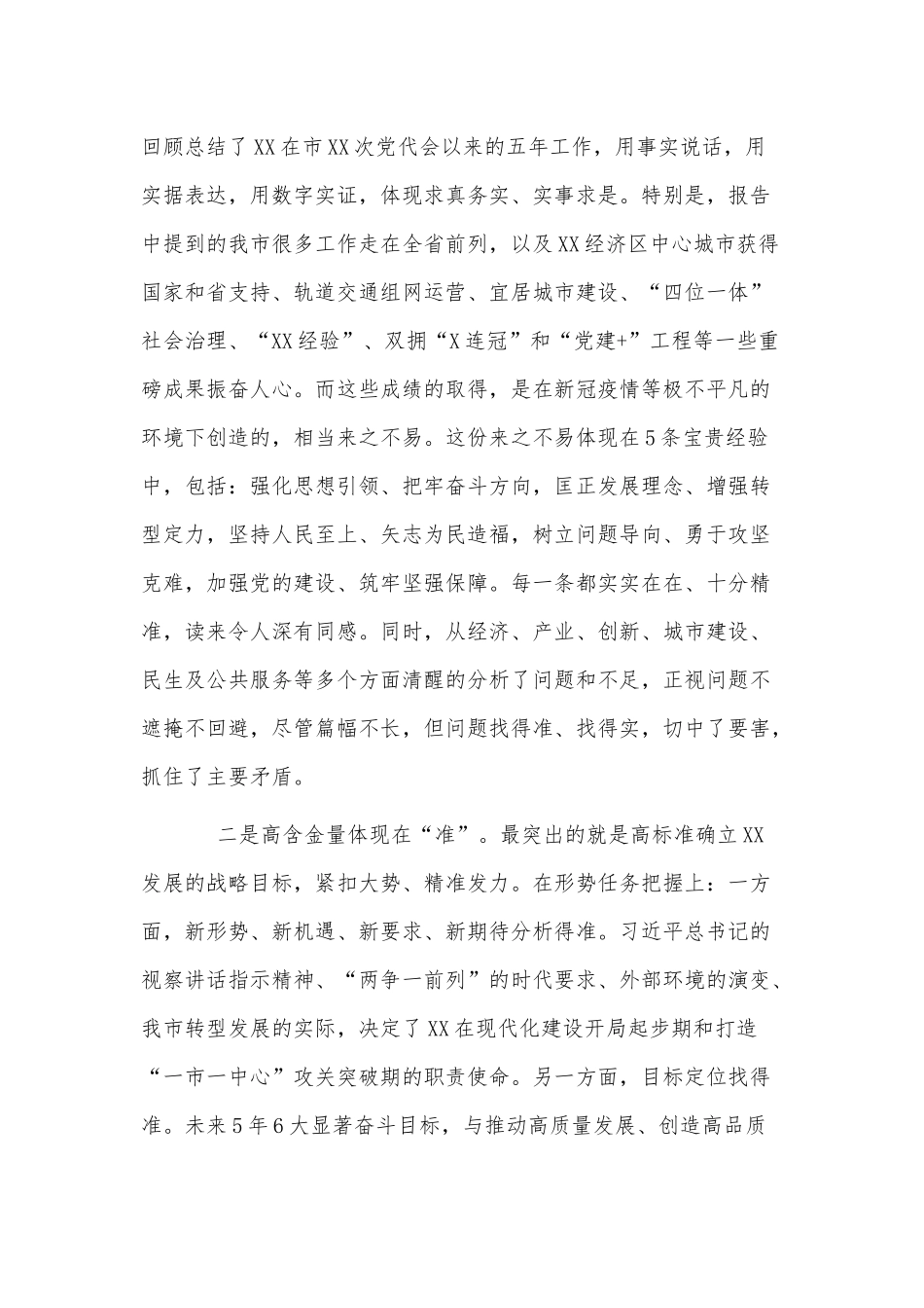 在代表团党代会上的发言供借鉴.docx_第2页