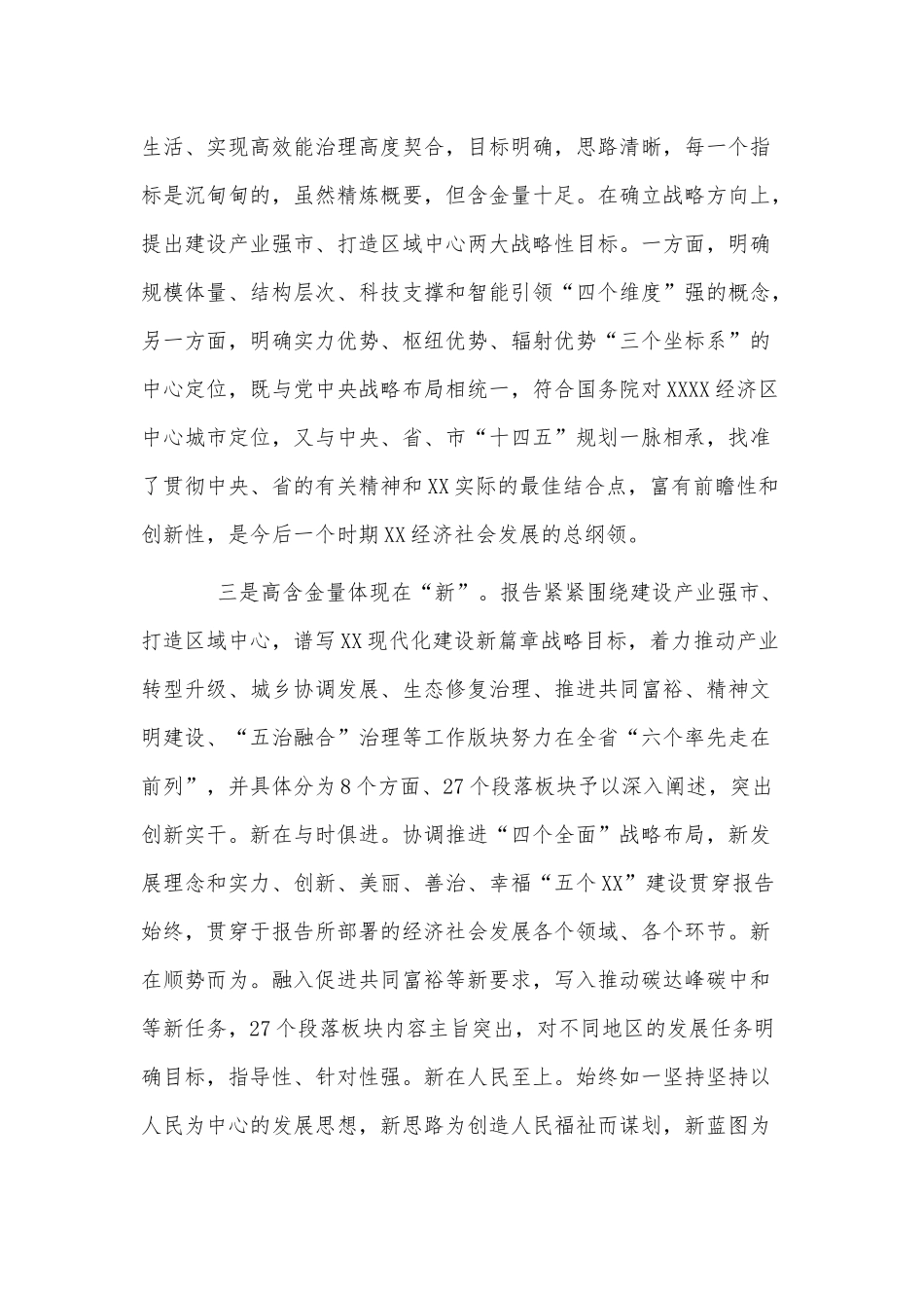 在代表团党代会上的发言供借鉴.docx_第3页