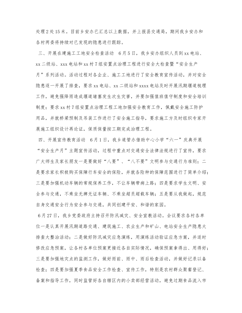 xxxx乡开展2021年“安全生产月”活.docx_第2页